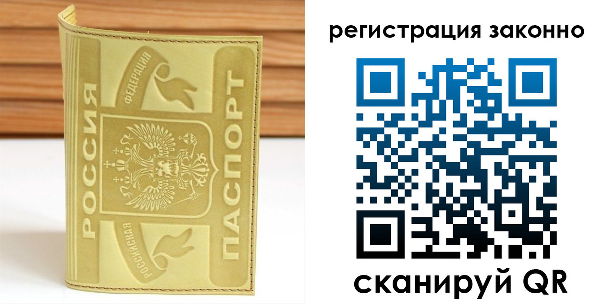 временная регистрация недорого в Бурятии