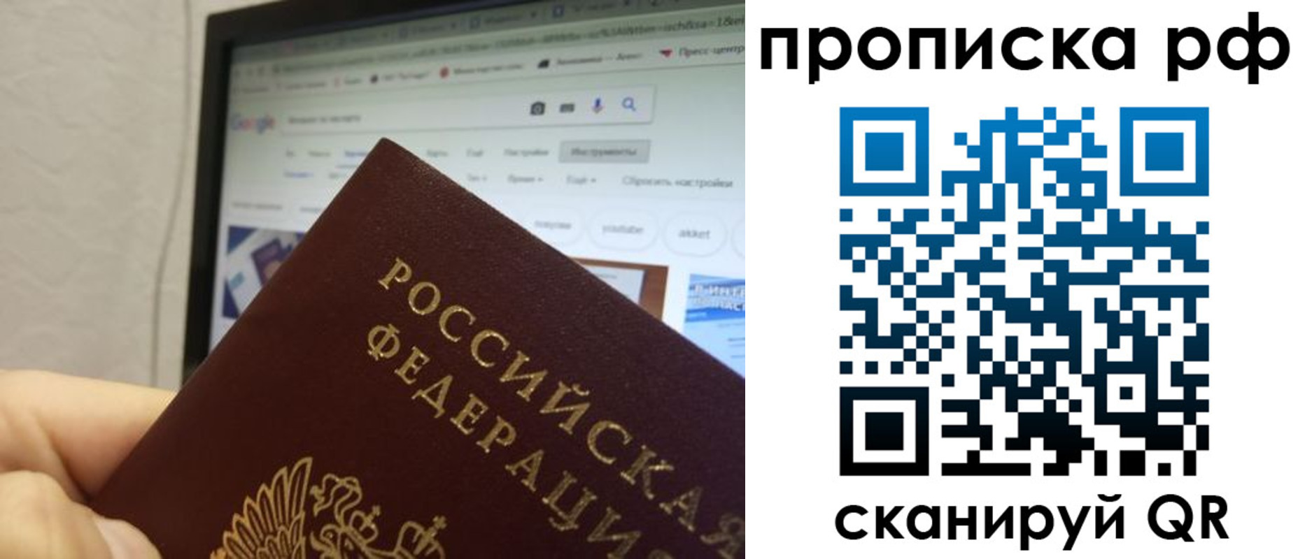 прописка паспорт в Бурятии